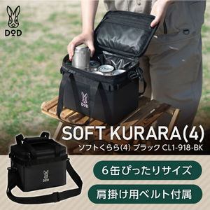 DOD CL1-918-BK ソフトくらら(4) ブラック