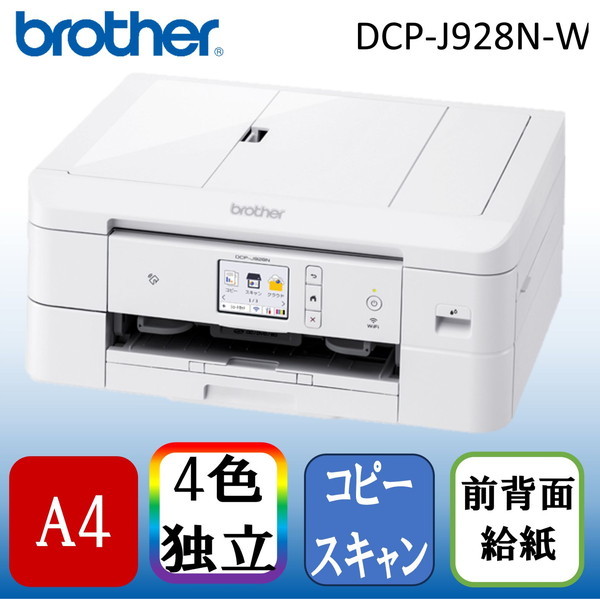 【正規店特価】brother DCP-J968N-W OA機器