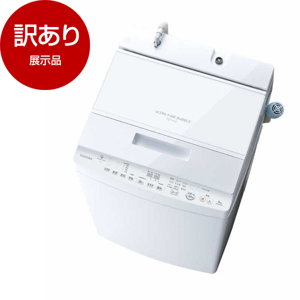 【アウトレット】東芝 AW-8DH3(W) グランホワイト ZABOON [全自動洗濯機 (8.0kg)] 展示品 |  激安の新品・型落ち・アウトレット 家電 通販 XPRICE - エクスプライス (旧 PREMOA - プレモア)