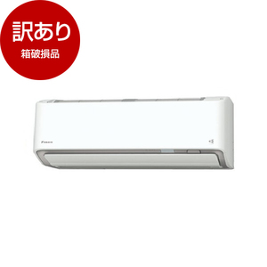 エアコン （型落ち・アウトレット） ｜ 激安の型落ち・アウトレット 