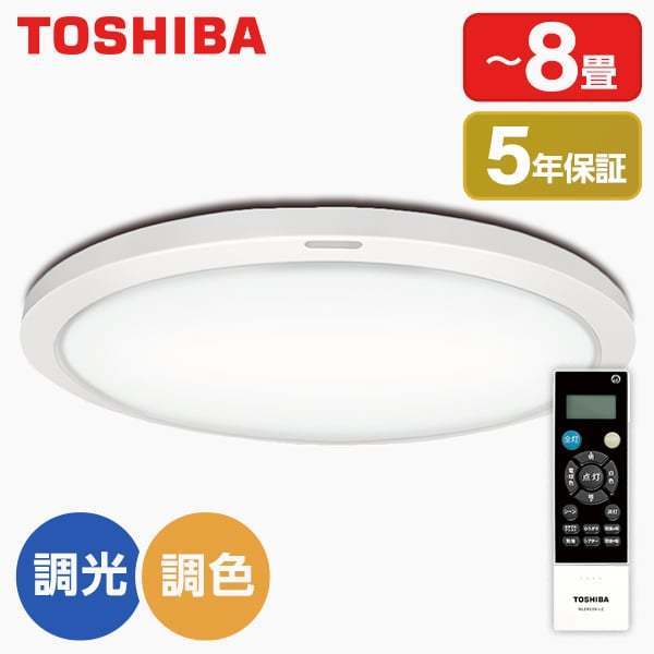東芝 NLEH08015A-LC LEDシーリングライト (〜8畳/調色・調光) 電球色