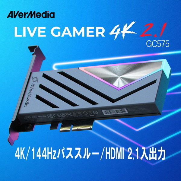 AVERMEDIA GC575 [Live Gamer 4K 2.1] | 激安の新品・型落ち