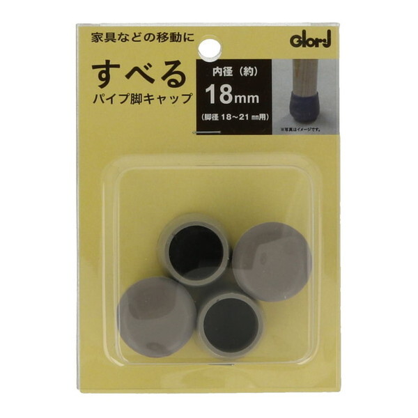 ベスト 家具動楽ラクニスベール 18mm(パイプ脚キャップ) | 激安の新品