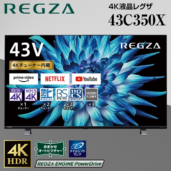 東芝 TOSHIBA REGZA(レグザ) 液晶テレビ 50V型 4Kチューナー内蔵