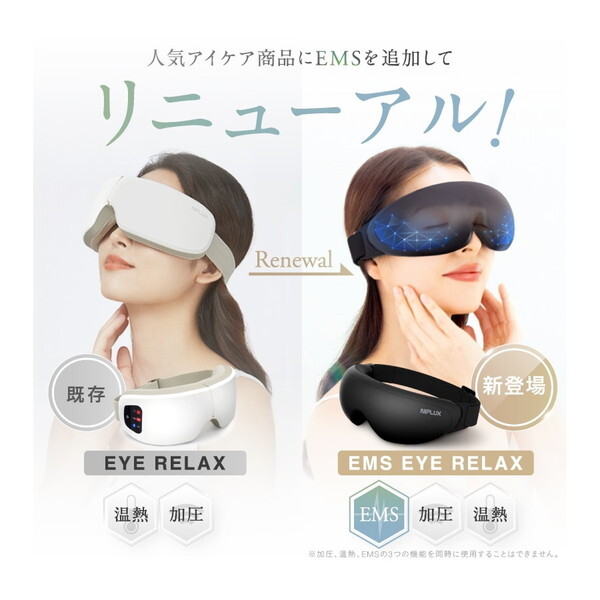 日創プラス NP-ER23BK-EMS NIPLUX [EMS EYE RELAX] | 激安の新品・型