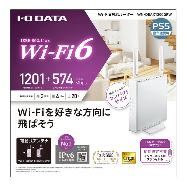 IODATA WN-DEAX1800GRW [可動式アンテナ型 Wi-Fi 6対応Wi-Fiルーター 