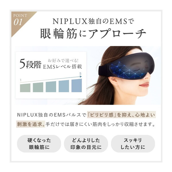 日創プラス NP-ER23BK-EMS NIPLUX [EMS EYE RELAX] | 激安の新品・型
