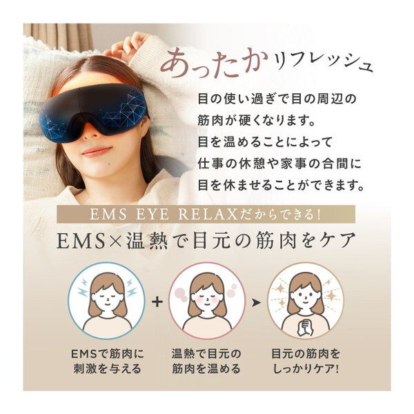日創プラス NP-ER23BK-EMS NIPLUX [EMS EYE RELAX] | 激安の新品・型