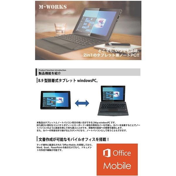 連続6時間】8.9インチ2in1タブレットPC office カメラ付 公式通販