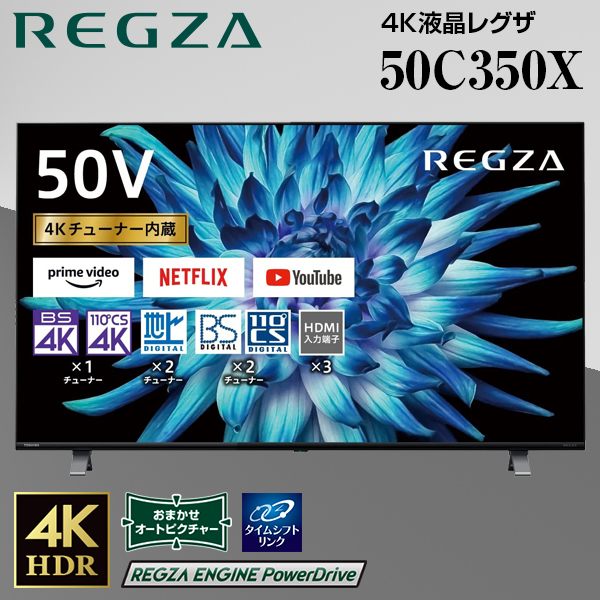 東芝 50C350X REGZA [50V型 地上・BS・CSデジタル 4Kチューナー内蔵