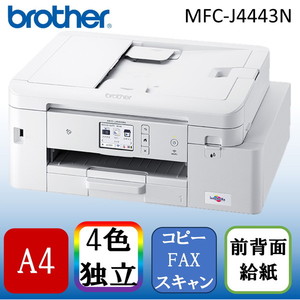 値下げ販売中 brother インクジェッター複合機『MFC-J4443N』 【公式通販】