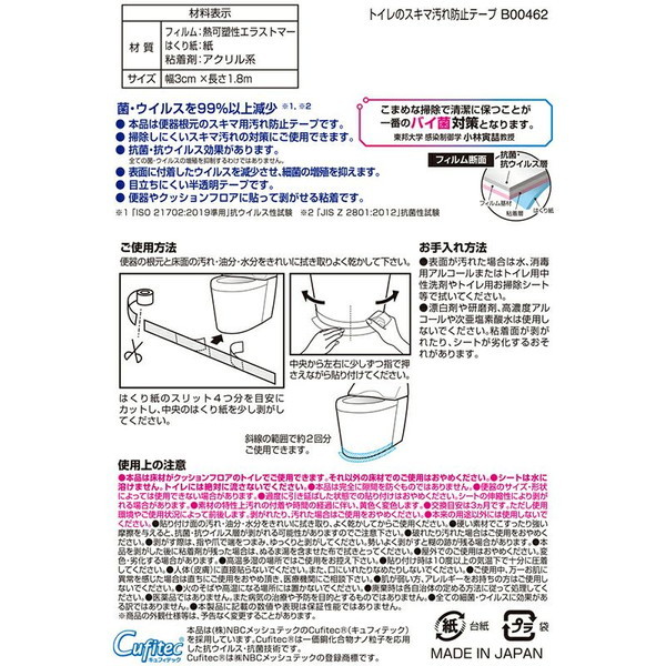 LEC トイレの隙間汚れ防止テープ | 激安の新品・型落ち・アウトレット