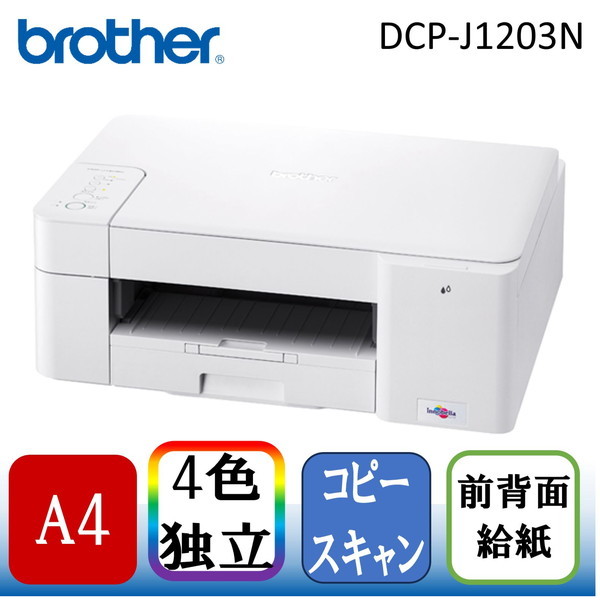 Brother DCP-J1203N PRIVIO(プリビオ) [A4カラーインクジェット複合機