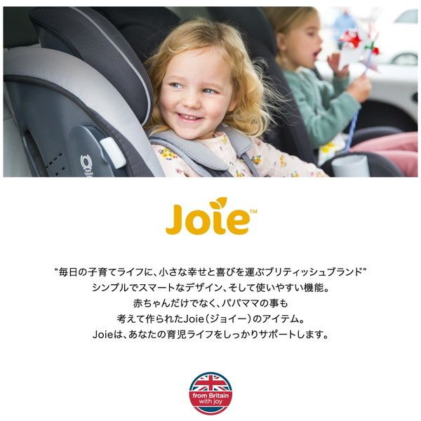KATOJI　ハイバックシート　ジュニアシート　チャイルドシート joie ハイバック式 ジュニアシート アイ・トリロ（シェール