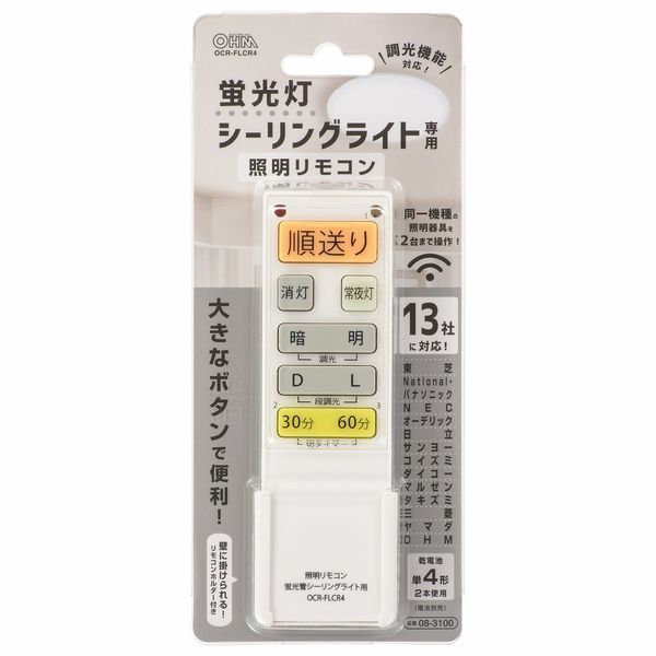 オーム電機 OCR-FLCR4 [蛍光管シーリング用リモコン 13社対応 調光機能