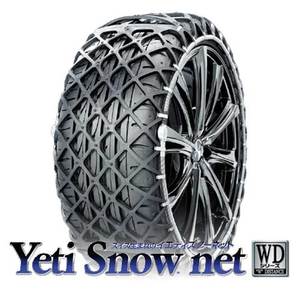 YETI-ENG イエティスノーネット 0254WD [非金属タイヤチェーンラバー製