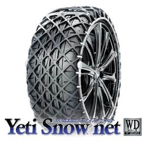 イエティ 非金属タイヤチェーン ラバー製高性能スノーネット Yeti Snow