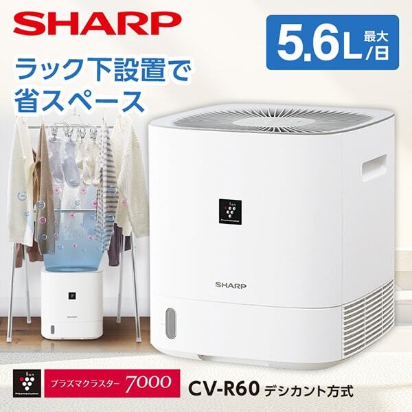 SHARP CV-R60-W ホワイト系 [デシカント式除湿機 (木造7畳/コンクリ14