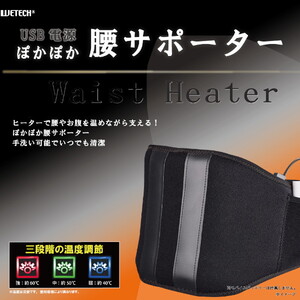 腰用サポーター