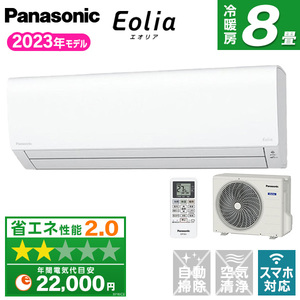 ルームエアコン おもに8畳用 PANASONIC 通販 ｜ 激安の新品・型落ち 