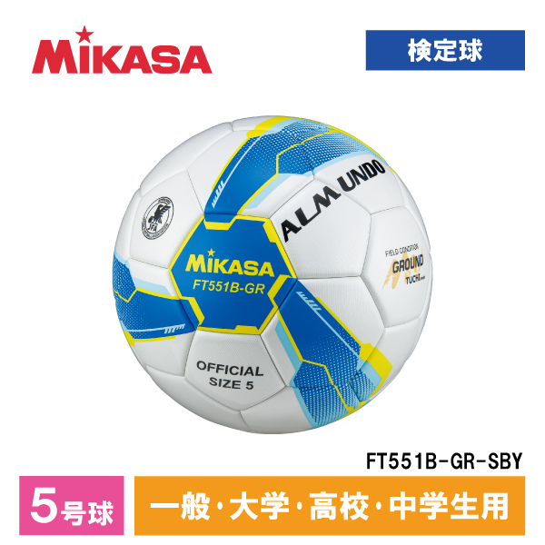 MIKASA FT551B-GR-SBY ALMUNDO サッカーボール 検定球 5号球 貼り 土用 一般・大学・高校・中学生用 ブルー/イエロー  激安の新品・型落ち・アウトレット 家電 通販 XPRICE エクスプライス (旧 PREMOA プレモア)