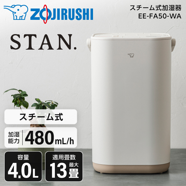 象印 EE-FA50-WA ホワイト STAN. [スチーム式加湿器 (木造8畳/プレハブ