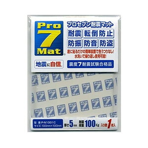 耐震マット・ベルト