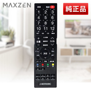 MAXZEN マクスゼン MR-500 [テレビリモコン] | 激安の新品・型落ち