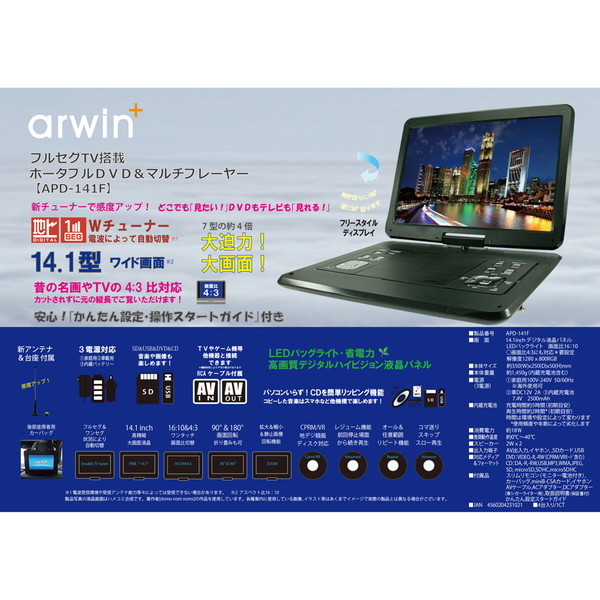 アーウィンジャパン APD-141F [14.1インチ ポータブルDVD&マルチ