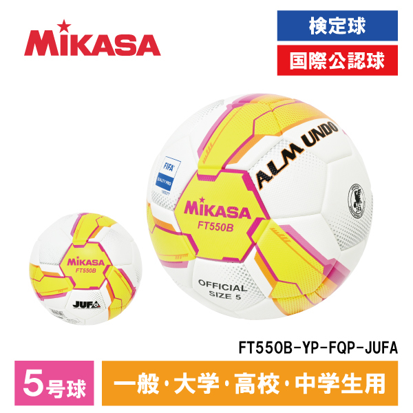 MIKASA FT550B-YP-FQP-JUFA ALMUNDO サッカーボール 検定球 5号球 貼り 大学サッカー公式試合球 イエロー/ピンク  激安の新品・型落ち・アウトレット 家電 通販 XPRICE エクスプライス (旧 PREMOA プレモア)