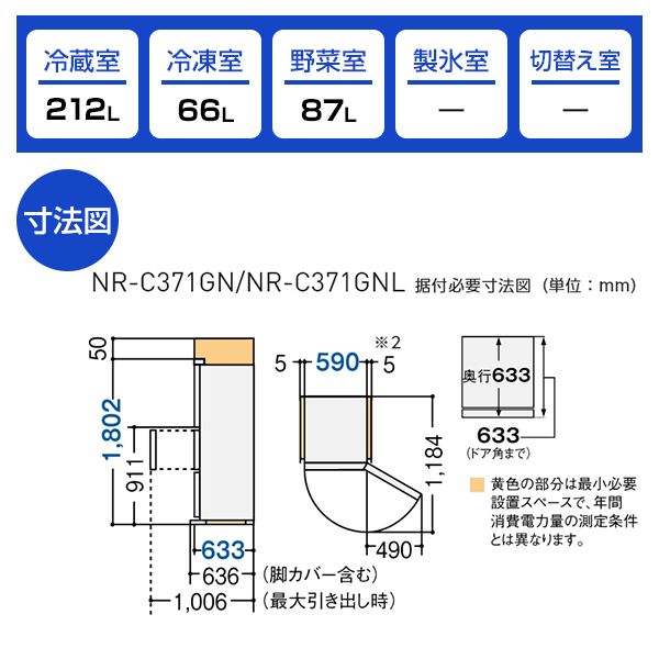 PANASONIC NR-C371GN-W スノーホワイト [冷蔵庫 (365L・右開き)]