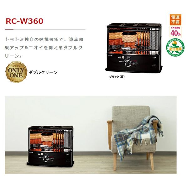 TOYOTOMI RC-W360 ブラック [石油ストーブ(木造10畳まで/コンクリート