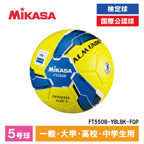 MIKASA FT550B-YBLBK-FQP ALMUNDO サッカーボール 検定球 5号球 貼り