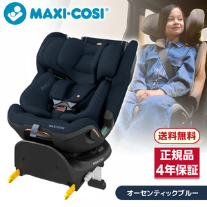 チャイルドシート