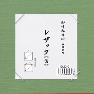 書道用品
