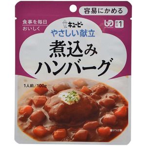 キューピー やさしい献立 煮込みハンバーグ Y1-8
