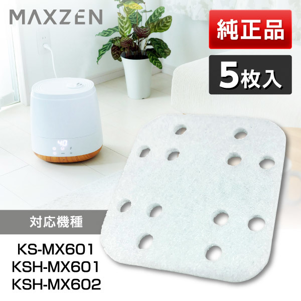 MAXZEN マクスゼン KSH-MX601-F [加湿器 ヒーター部フェルト] | 激安の新品・型落ち・アウトレット 家電 通販 XPRICE -  エクスプライス (旧 PREMOA - プレモア)