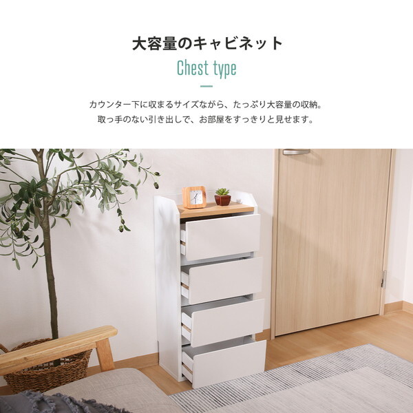 不二貿易 74104 カウンター下収納 サージュ チェスト ホワイト