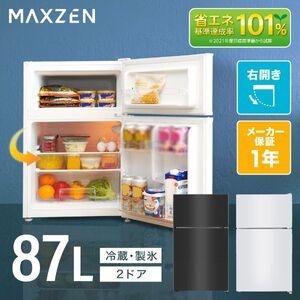 MAXZEN マクスゼン JR087ML01WH ホワイト [冷蔵庫 (87L・右開き)]