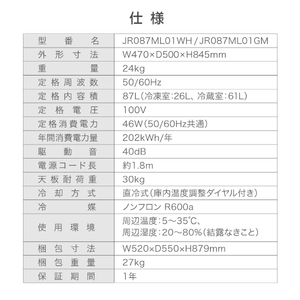 MAXZEN マクスゼン JR087ML01WH ホワイト [冷蔵庫 (87L・右開き