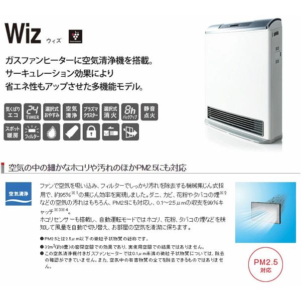 Rinnai RC-T5801ACP-LP Wiz [空気清浄機能搭載ガスファンヒーター (プロパンガス用/木造：～15畳　コンクリート：～21畳)]