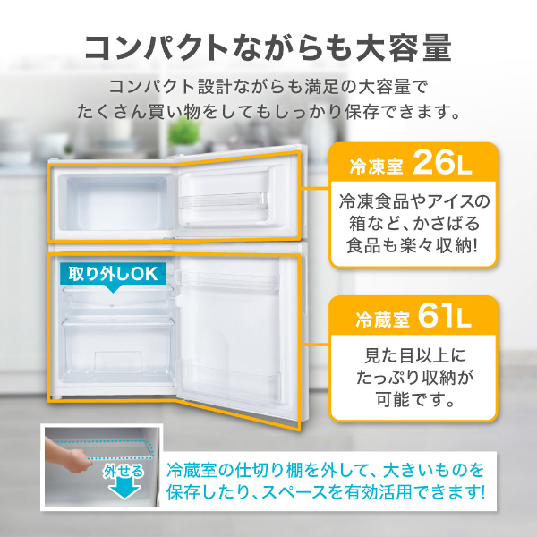売上割引大人気 maxzen 小型 冷蔵庫 ホワイト 87L JR087ML01WH 一人暮らし 2ドア マクスゼン コンパクト 100リットル未満