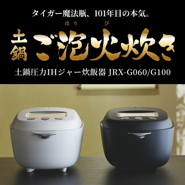 タイガー 圧力IH炊飯器 JPI-G100 古き 白 炊きたてご泡火炊き 5.5合