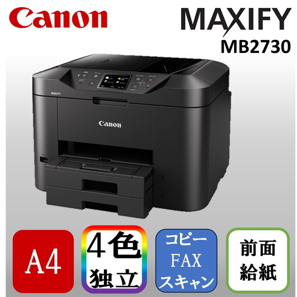 通販最新作Canon MB2730 FAX、コピー、プリンター オフィス用品