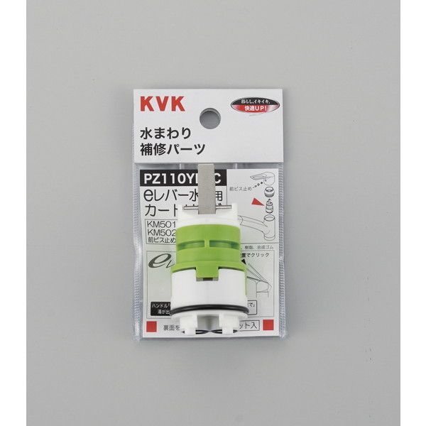 KVK PZ110YBEC eレバーカートリッジ 激安の新品・型落ち・アウトレット 家電 通販 XPRICE エクスプライス (旧  PREMOA プレモア)