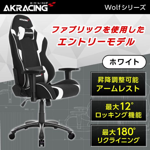 AKRacing WOLF-WHITE | 激安の新品・型落ち・アウトレット 家電 通販 ...