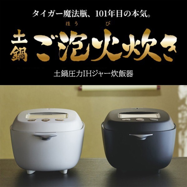 TIGER JRX-G060-WG アイボリーホワイト 土鍋ご泡火炊き [圧力IH炊飯器