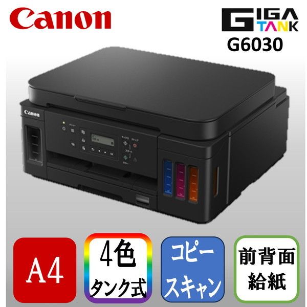 Canon アウトレット G6030 プリンター インク新品 使用少なめ