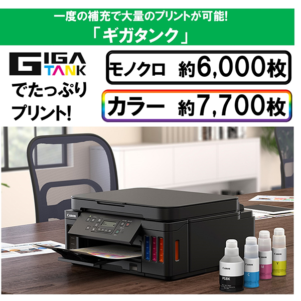 CANON G6030 Gシリーズ [A4 インクジェット複合機(コピー/スキャナ)] | 激安の新品・型落ち・アウトレット 家電 通販 XPRICE  - エクスプライス (旧 PREMOA - プレモア)