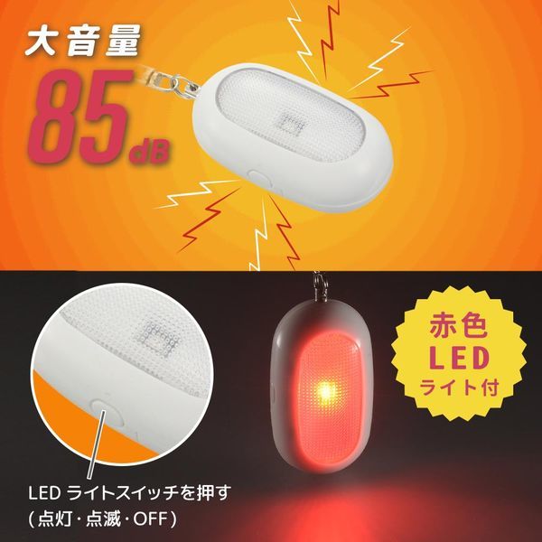 防犯 ブザー ピンク LED ライト 付き大音量 防犯グッズ 事故防止 護身